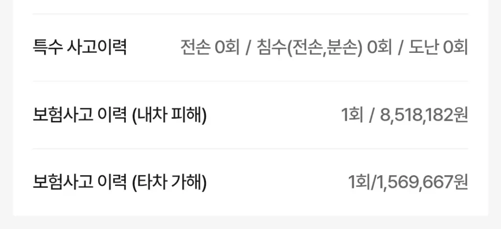 보험사고 이력 2건